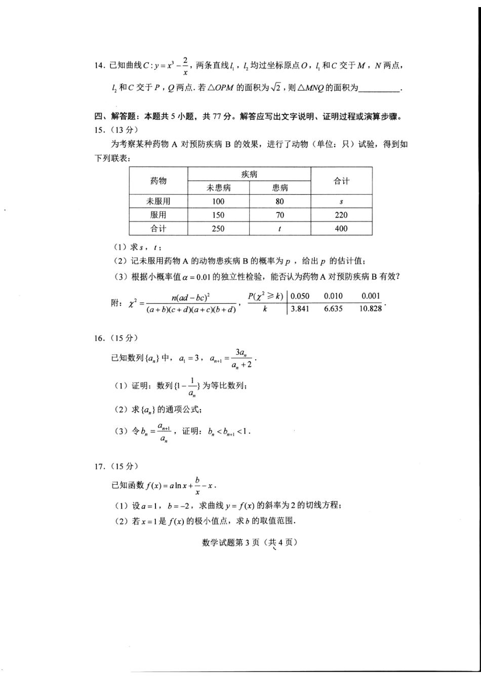 高三数学 模拟题   河南省2025年高考综合改革适应性演练-数学(1).pdf