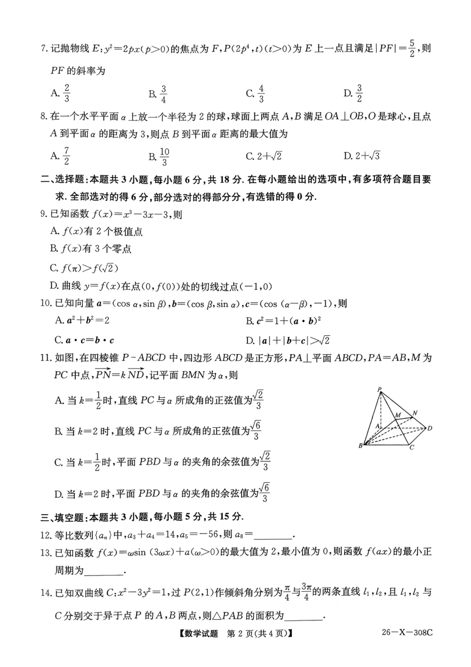 高三数学 模拟题   河南省2026届高三年级TOP二十名校调研考试二（26-X-308C）数学(1).pdf