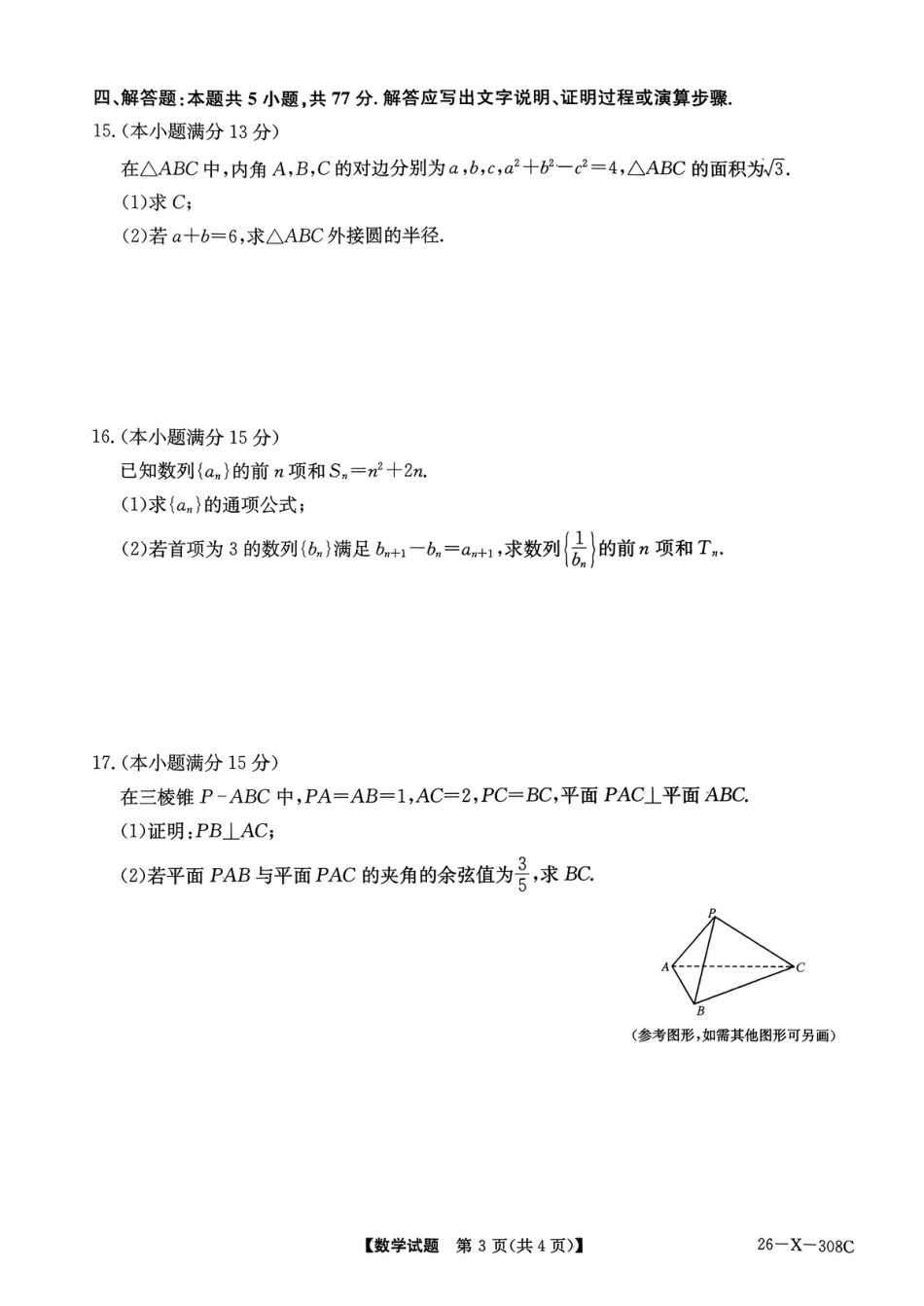 高三数学 模拟题   河南省2026届高三年级TOP二十名校调研考试二（26-X-308C）数学(1).pdf