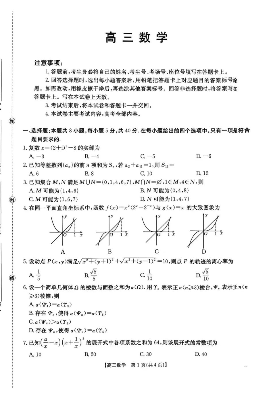 高三数学 模拟题   河南省2026届高三上学期11月联考（HEN）数学(1).pdf