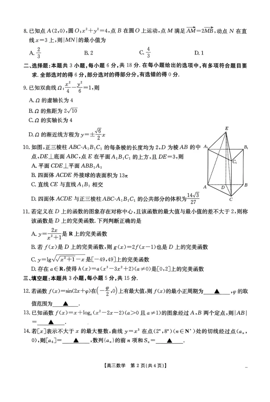 高三数学 模拟题   河南省2026届高三上学期11月联考（HEN）数学(1).pdf
