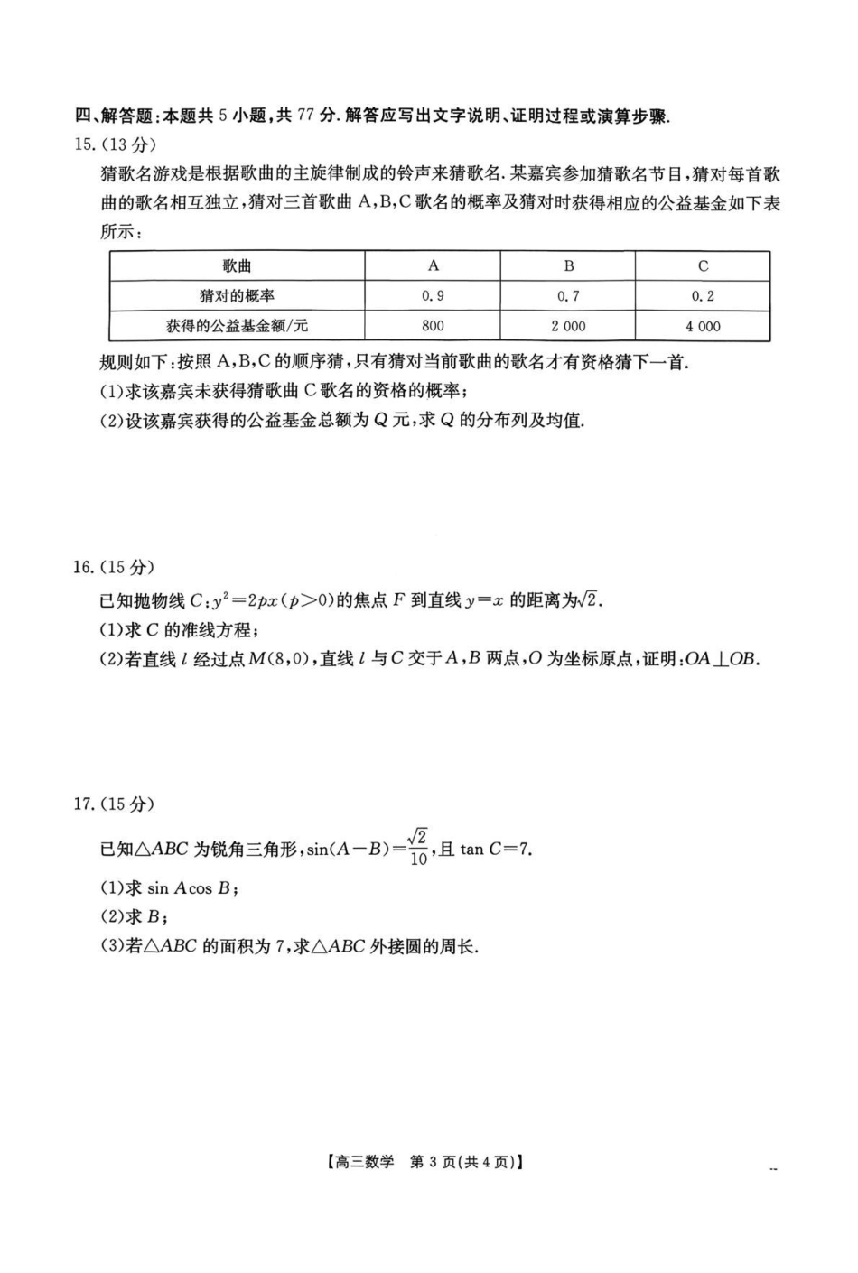 高三数学 模拟题   河南省2026届高三上学期11月联考（HEN）数学(1).pdf