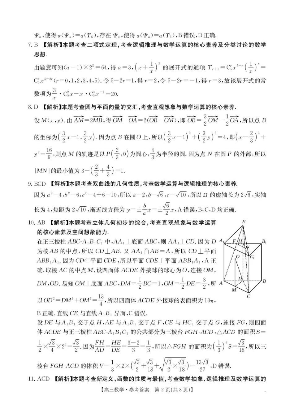 高三数学 模拟题   河南省2026届高三上学期11月联考（HEN）数学答案(1).pdf