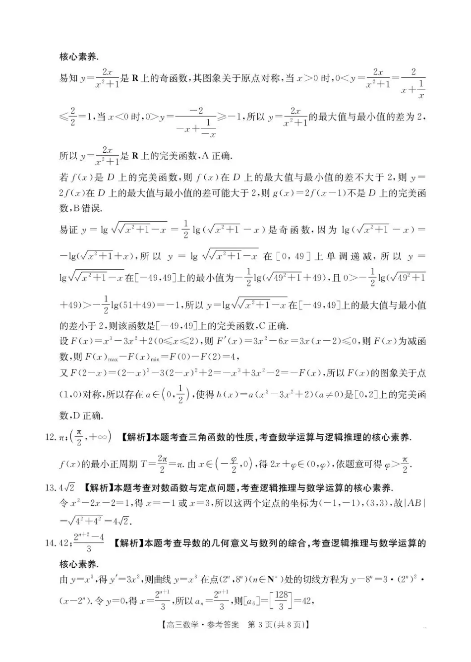 高三数学 模拟题   河南省2026届高三上学期11月联考（HEN）数学答案(1).pdf