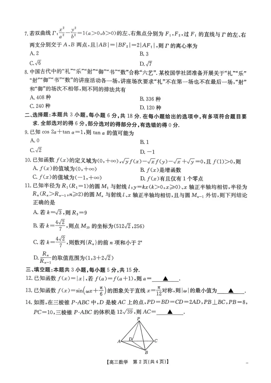 高三数学 模拟题   河南省2026届高三下学期3月开学联考 数学(1).pdf