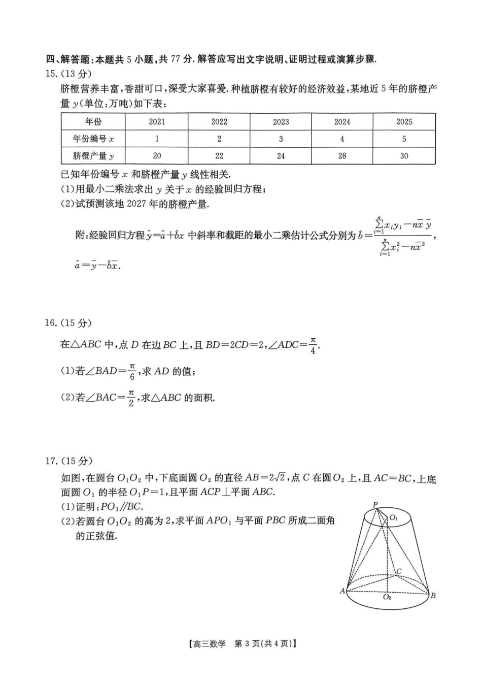 高三数学 模拟题   河南省2026届高三下学期3月开学联考 数学(1).pdf