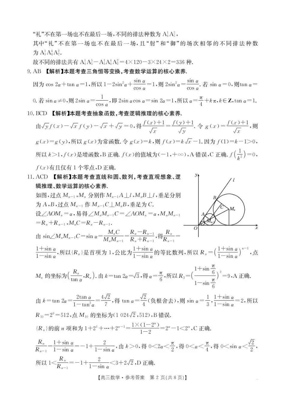 高三数学 模拟题   河南省2026届高三下学期3月开学联考 数学答案(1).pdf