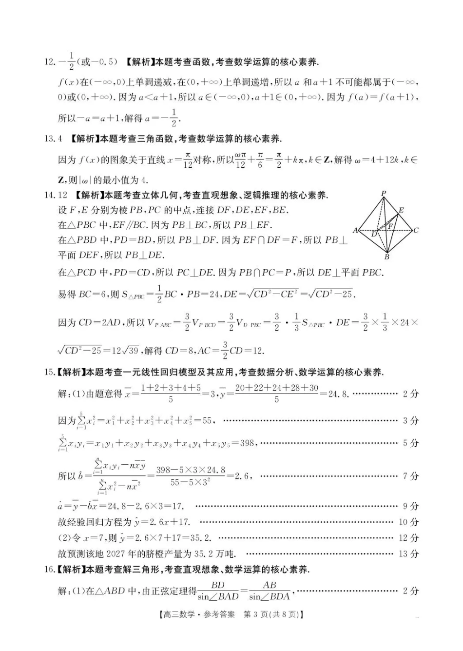 高三数学 模拟题   河南省2026届高三下学期3月开学联考 数学答案(1).pdf