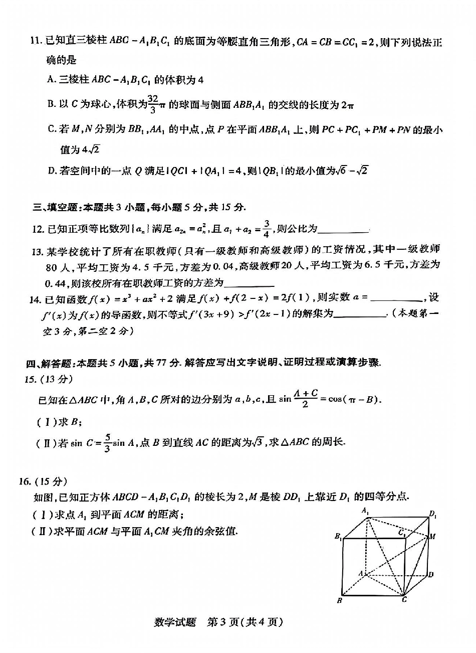 高三数学 模拟题   河南省安阳市2025届高三上学期第一次模拟考试（安阳一模）数学(1).pdf
