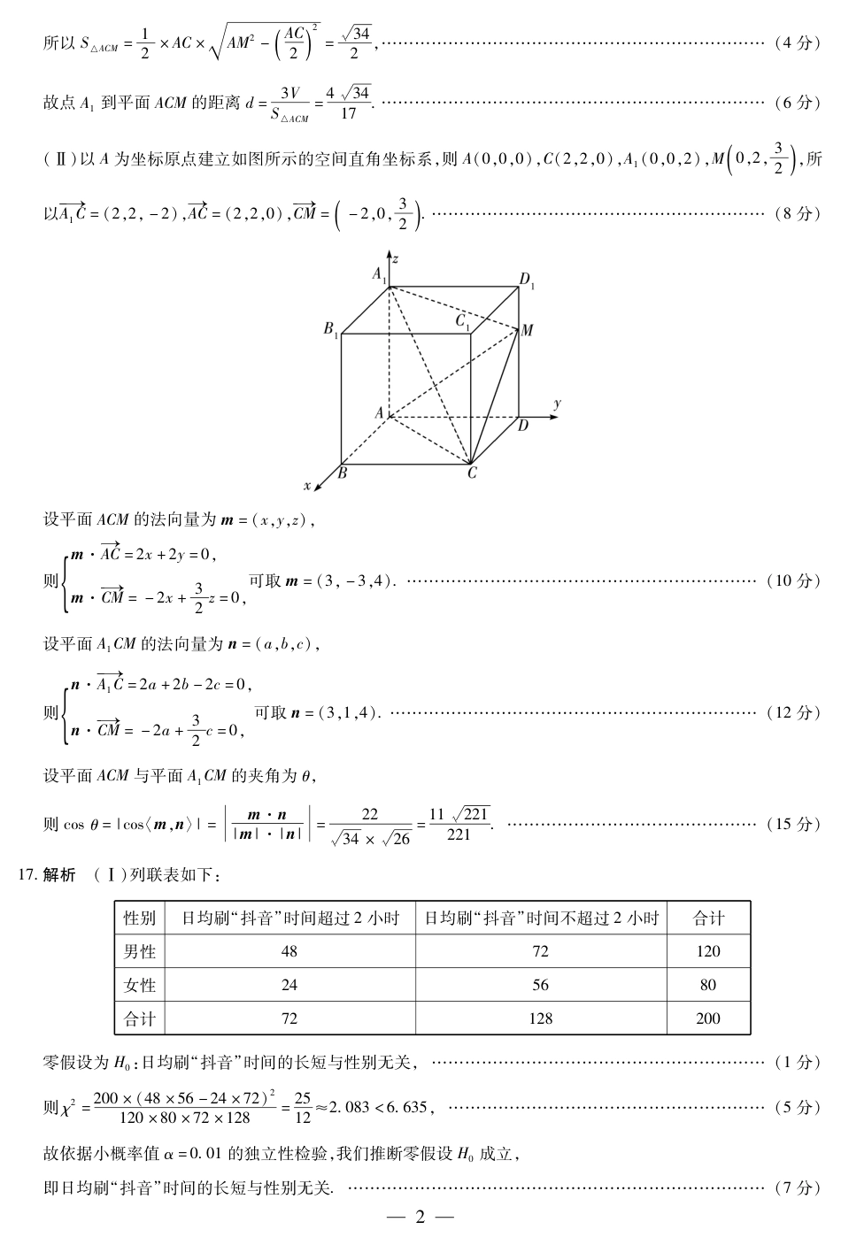 高三数学 模拟题   河南省安阳市2025届高三上学期第一次模拟考试（安阳一模）数学答案(1).pdf