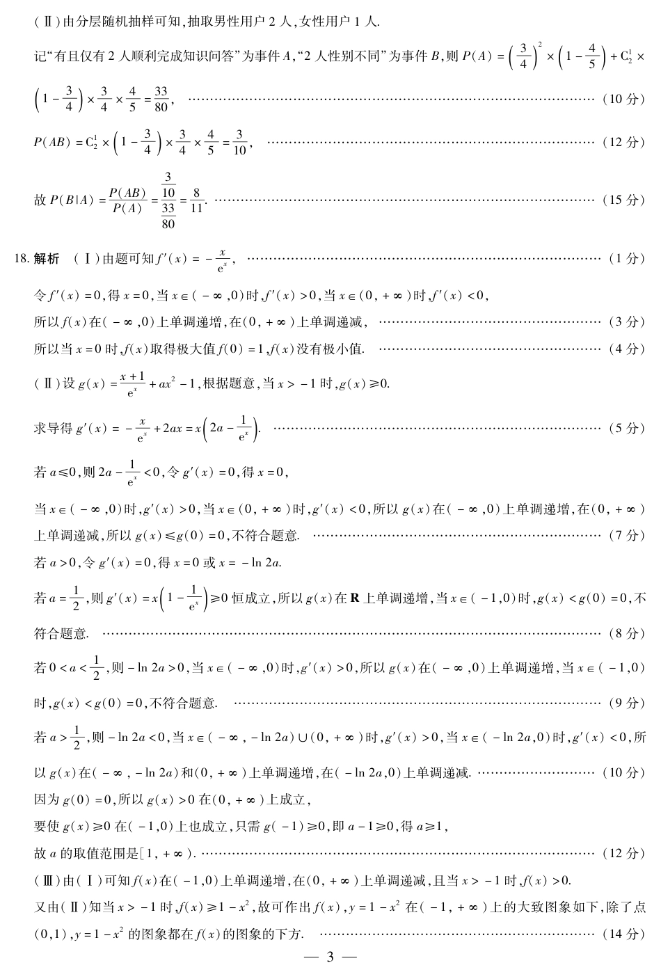 高三数学 模拟题   河南省安阳市2025届高三上学期第一次模拟考试（安阳一模）数学答案(1).pdf