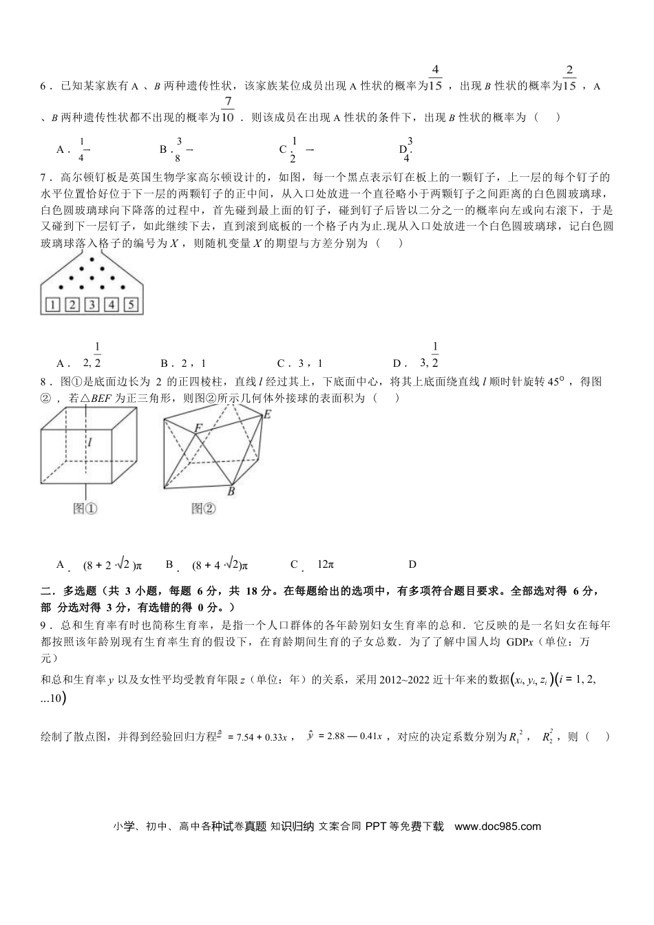 高三数学 模拟题   河南省安阳市林州市第一中学2024-2025学年高三上学期8月月考+数学(1).docx
