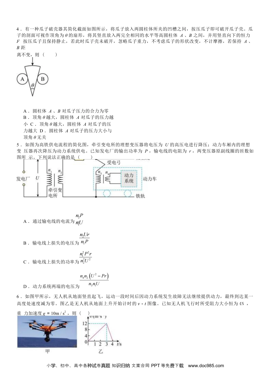 高三数学 模拟题   河南省安阳市林州市第一中学2024-2025学年高三上学期8月月考+物理(4).docx