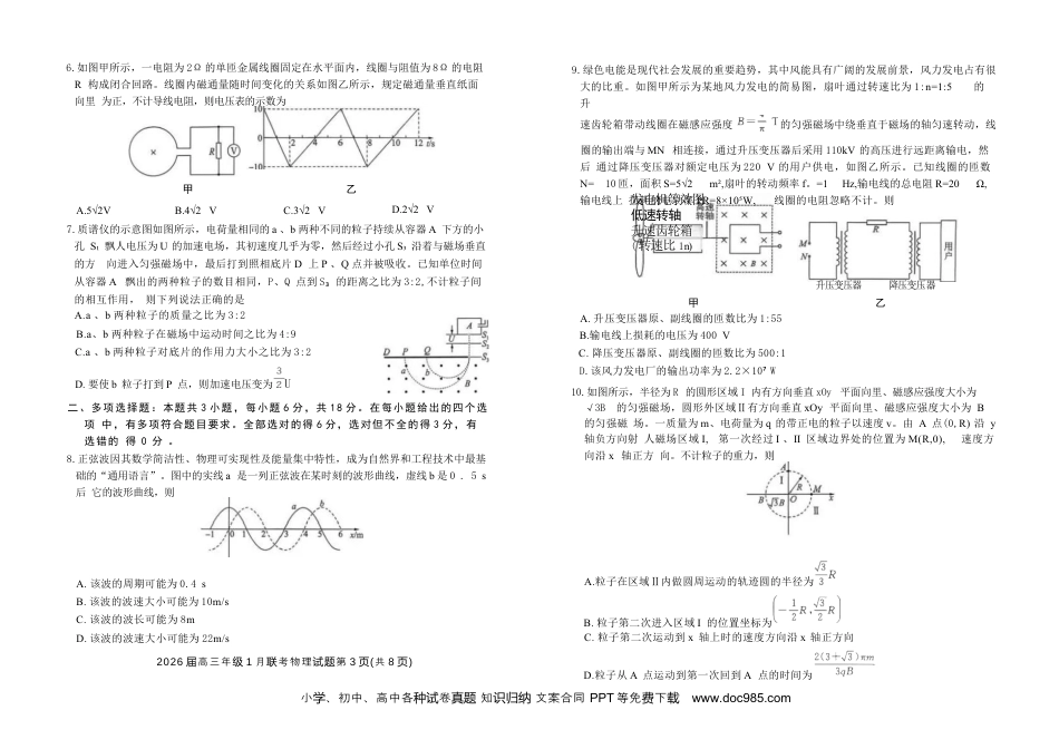 高三数学 模拟题   河南省百师联盟2025-2026学年高三上学期1月期末联考物理试题(1).docx