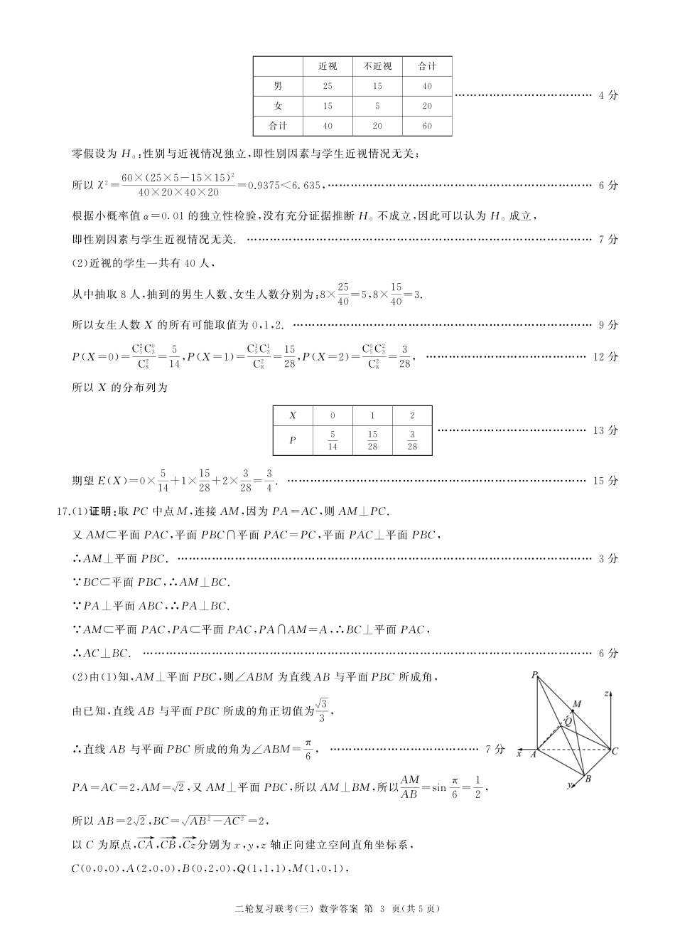 高三数学 模拟题   河南省部分重点高中2023-2024学年高三下学期5月百师联盟大联考数学试卷 （含答案）(新高考)答案(1).pdf