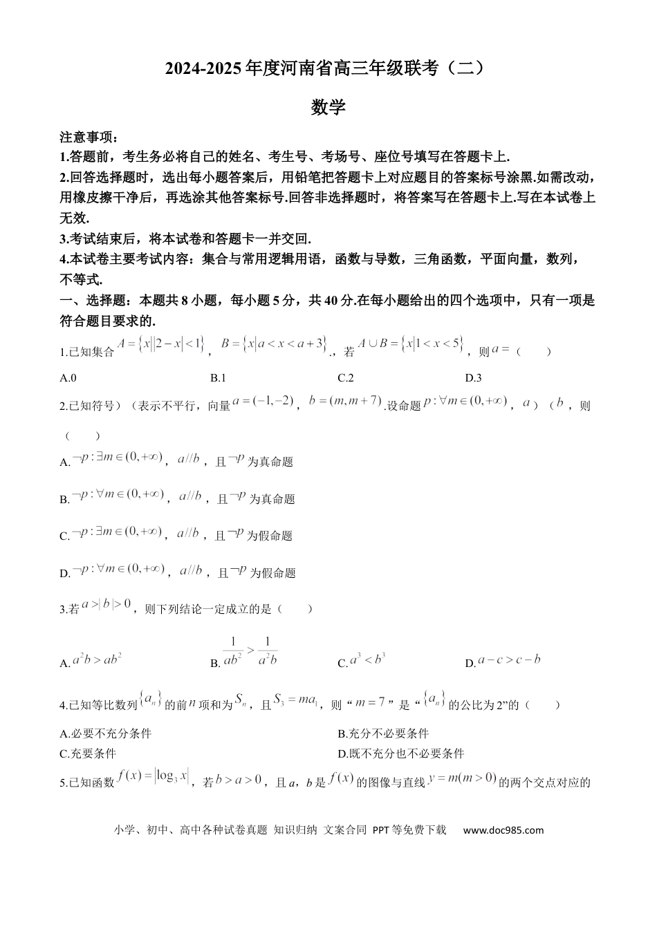 高三数学 模拟题   河南省创新发展联盟2024-2025学年高三上学期9月月考数学试题（含解析）(1).docx