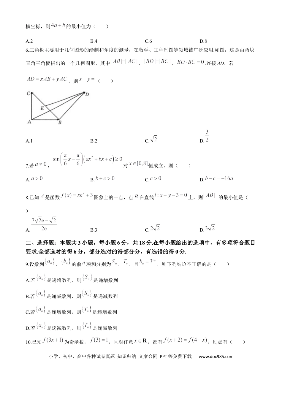 高三数学 模拟题   河南省创新发展联盟2024-2025学年高三上学期9月月考数学试题（含解析）(2).docx