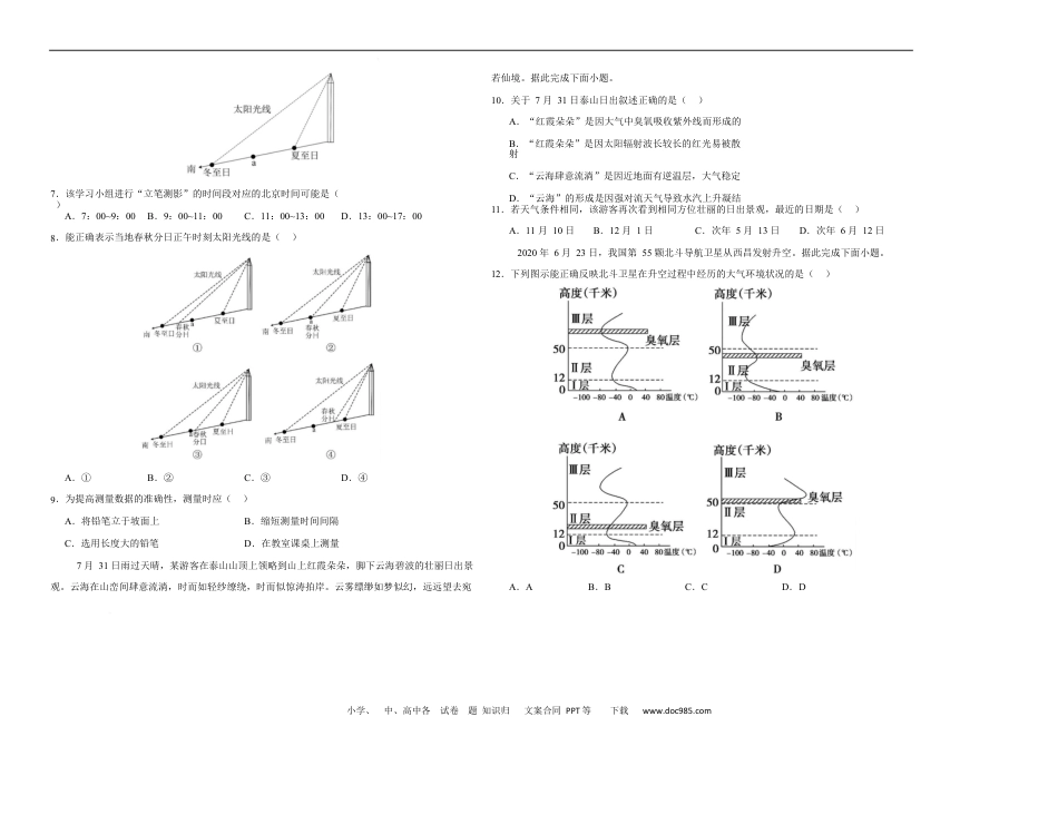 高三数学 模拟题   河南省顶级名校2025-2026学年高三上学期9月月考地理试卷（含答案）.docx