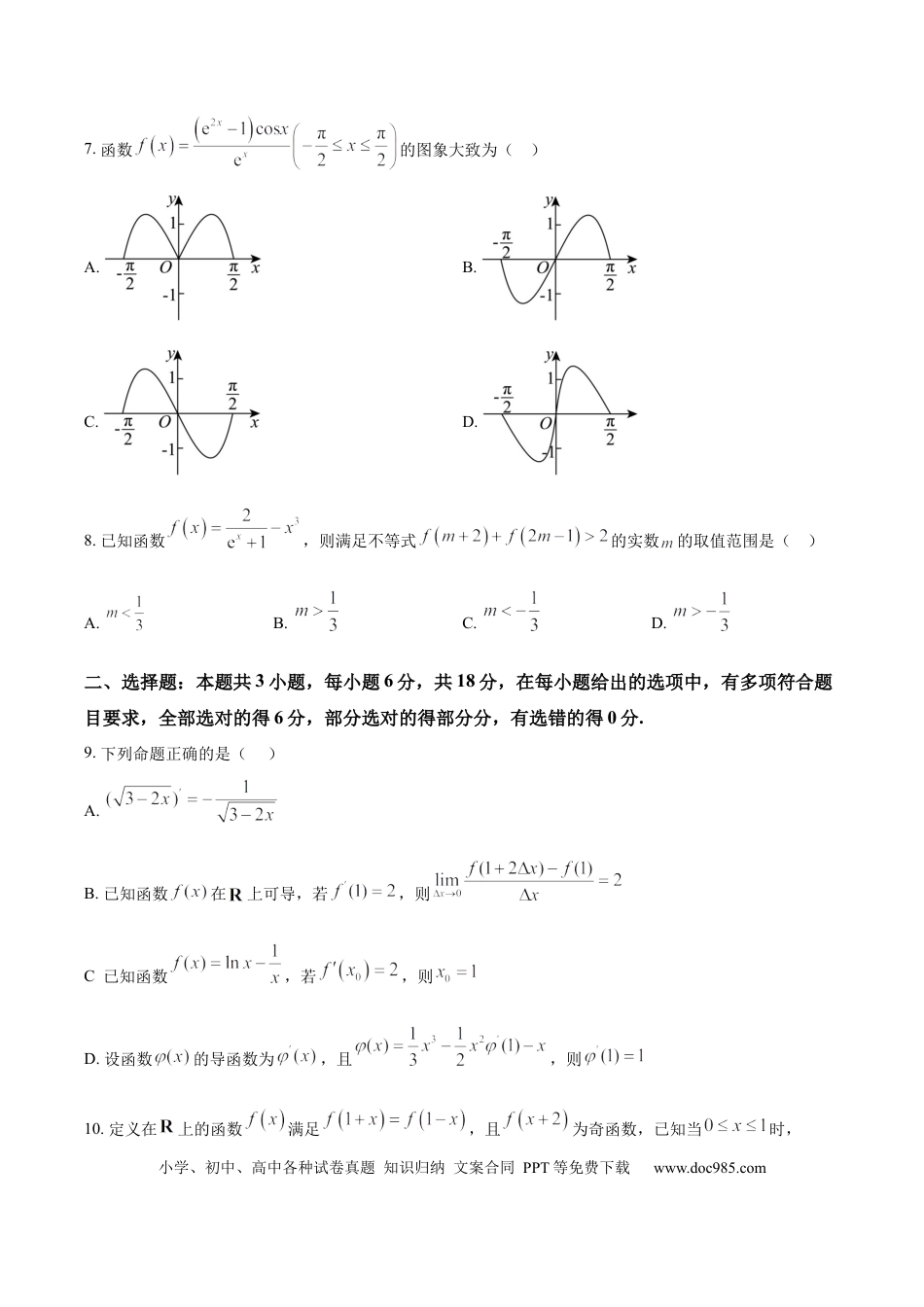高三数学 模拟题   河南省顶级名校2025-2026学年高三上学期9月月考数学试卷（含答案）(1).docx