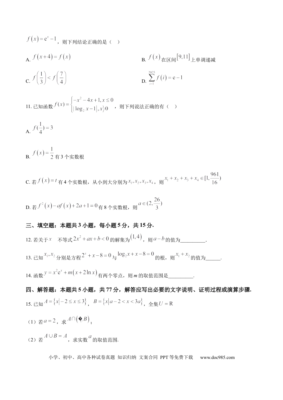 高三数学 模拟题   河南省顶级名校2025-2026学年高三上学期9月月考数学试卷（含答案）.docx