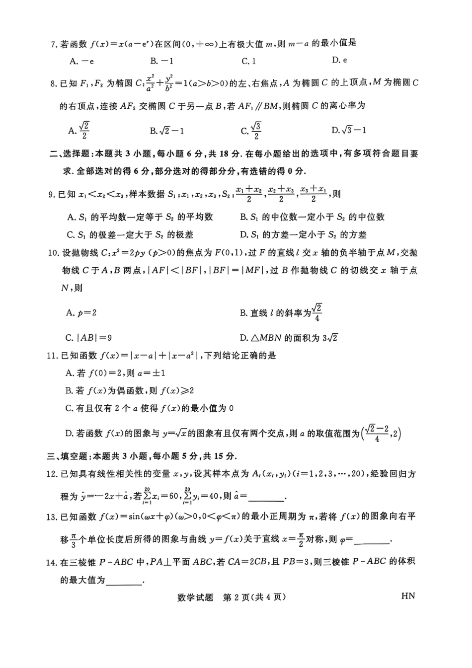 高三数学 模拟题   河南省金科新未来2025届高三4月数学(1).pdf