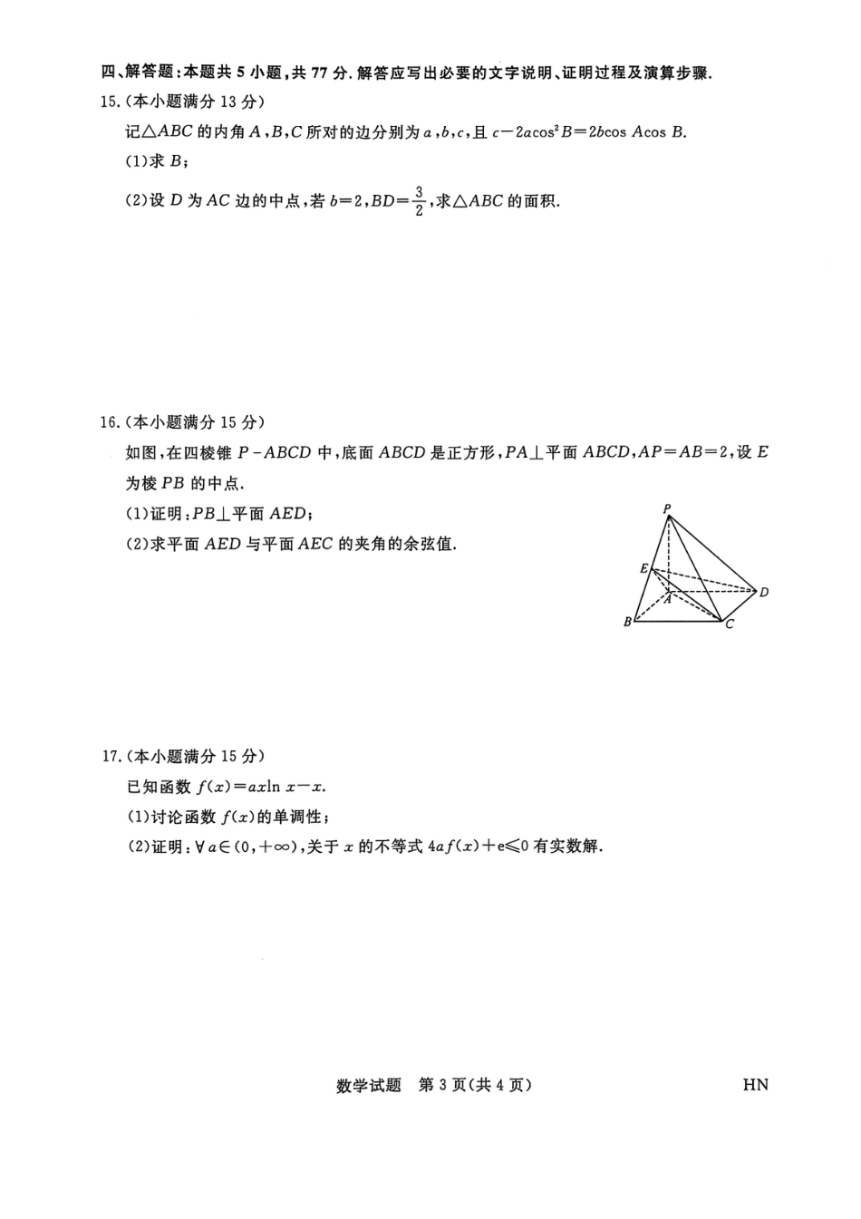 高三数学 模拟题   河南省金科新未来2025届高三4月数学(1).pdf