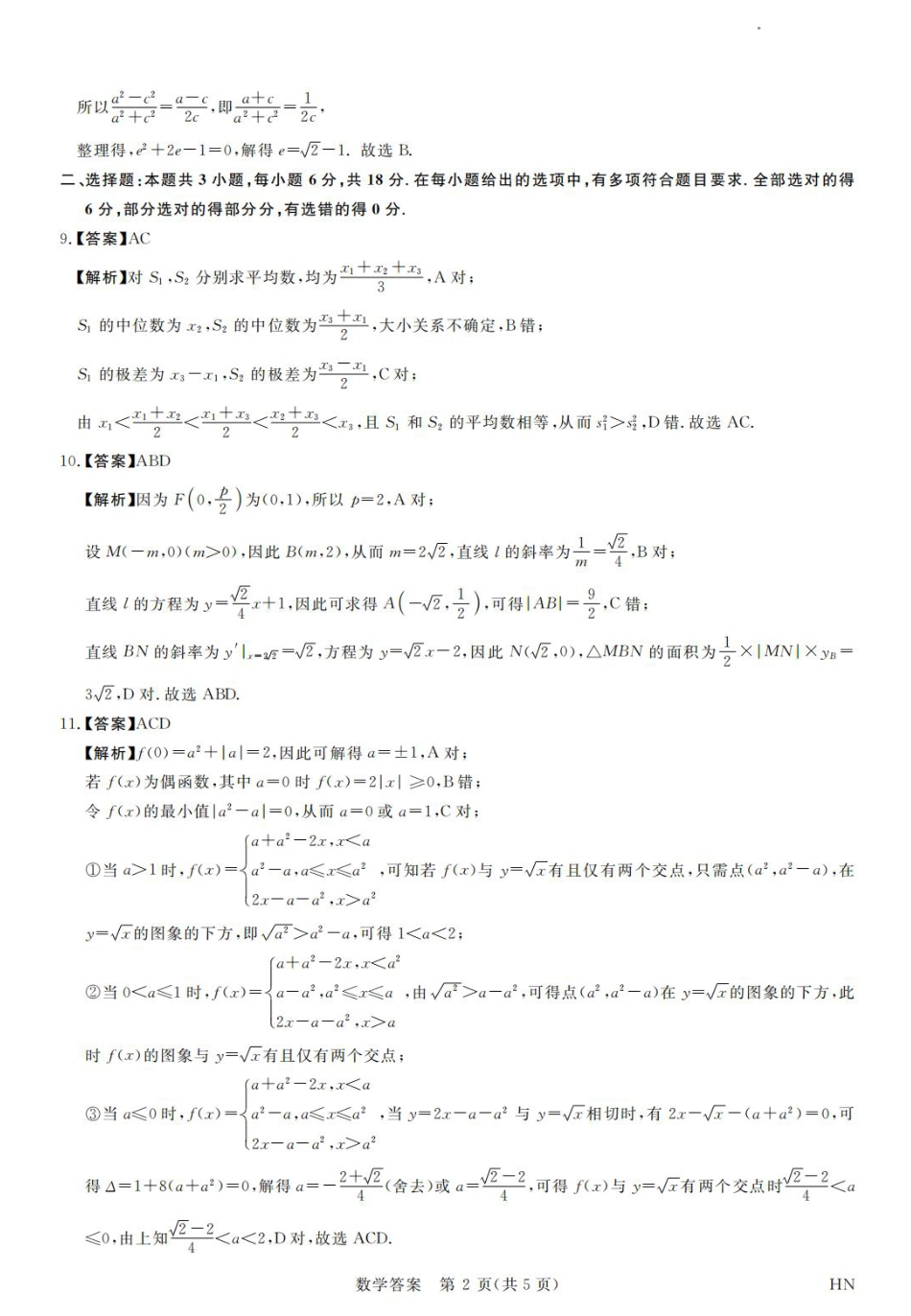 高三数学 模拟题   河南省金科新未来2025届高三4月数学答案(1).pdf