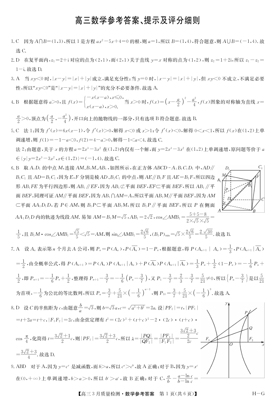 高三数学 模拟题   河南省九师联盟2025届高三下学期二模试题数学答案(1).pdf