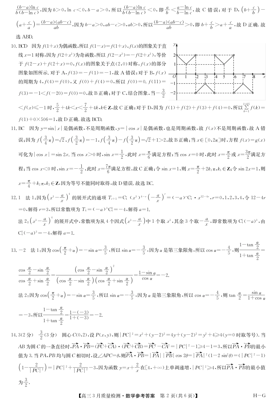 高三数学 模拟题   河南省九师联盟2025届高三下学期二模试题数学答案(1).pdf