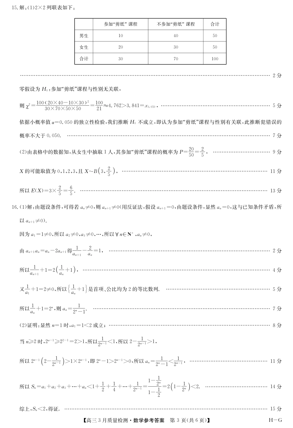 高三数学 模拟题   河南省九师联盟2025届高三下学期二模试题数学答案(1).pdf
