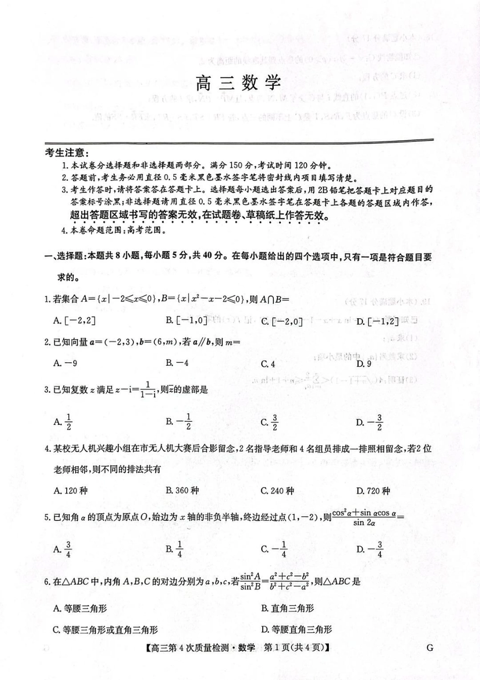 高三数学 模拟题   河南省九师联盟2026届高三上学期12月联考数学(1).pdf