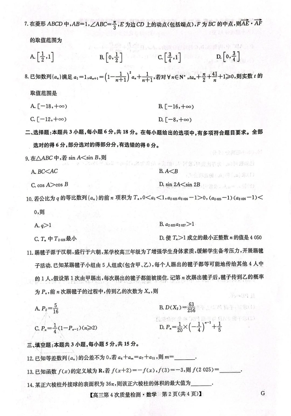 高三数学 模拟题   河南省九师联盟2026届高三上学期12月联考数学(1).pdf