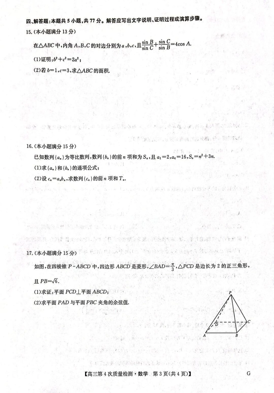 高三数学 模拟题   河南省九师联盟2026届高三上学期12月联考数学(1).pdf