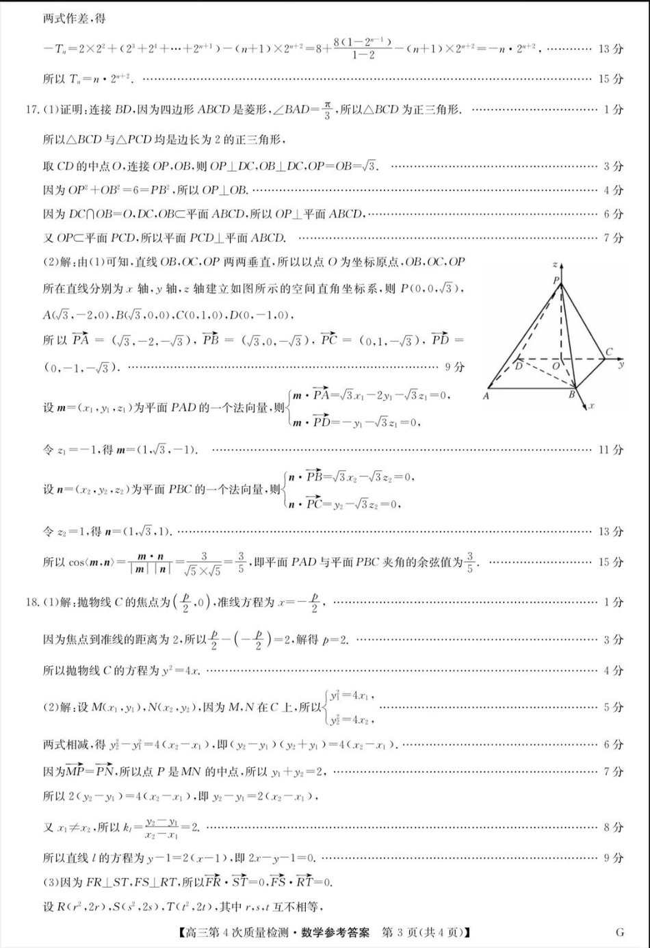 高三数学 模拟题   河南省九师联盟2026届高三上学期12月联考数学答案(1).pdf