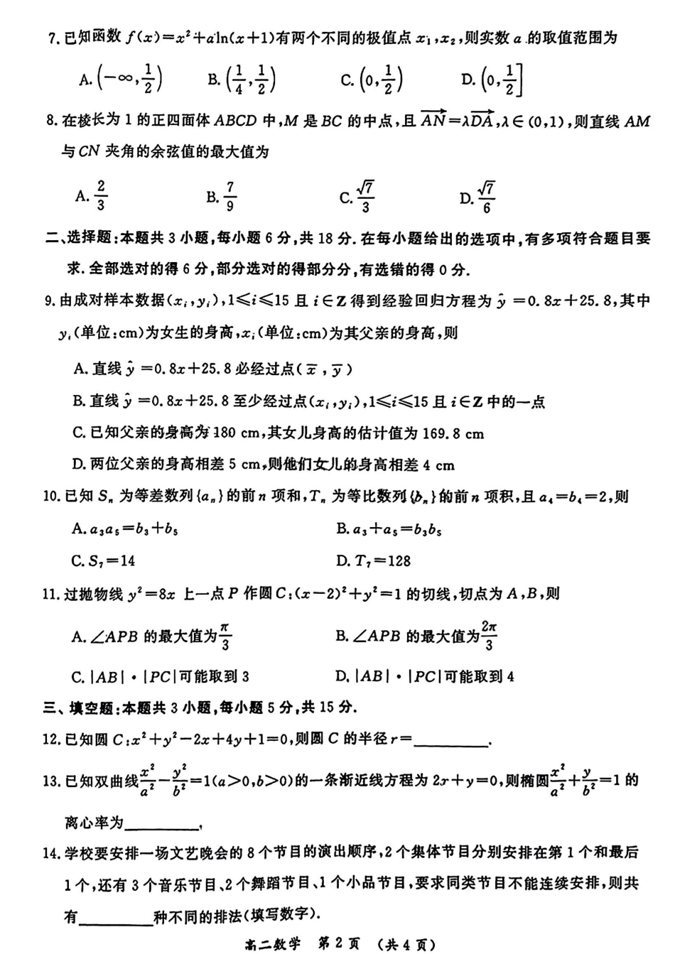 高三数学 模拟题   河南省开封市2023-2024学年高二下学期7月期末数学(1).pdf