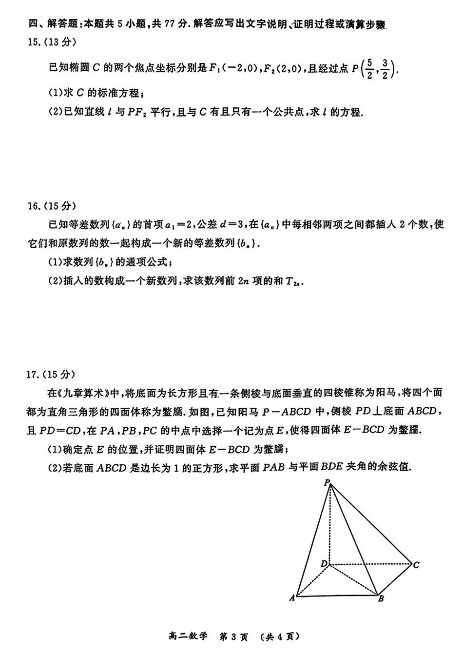 高三数学 模拟题   河南省开封市2023-2024学年高二下学期7月期末数学(1).pdf