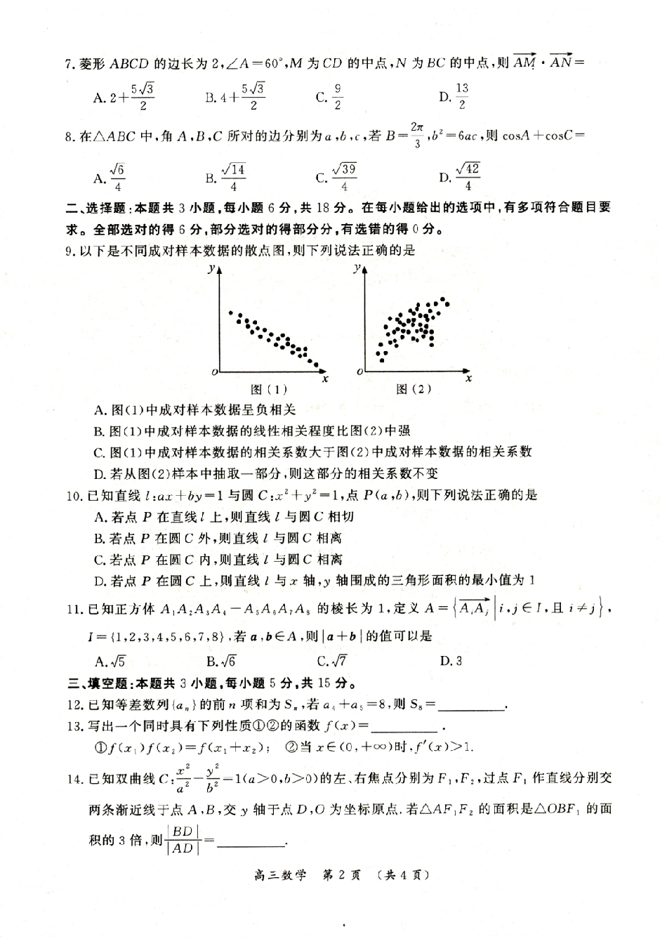 高三数学 模拟题   河南省开封市2026届高三年级第一次质量检测数学试题卷+答案(1).pdf