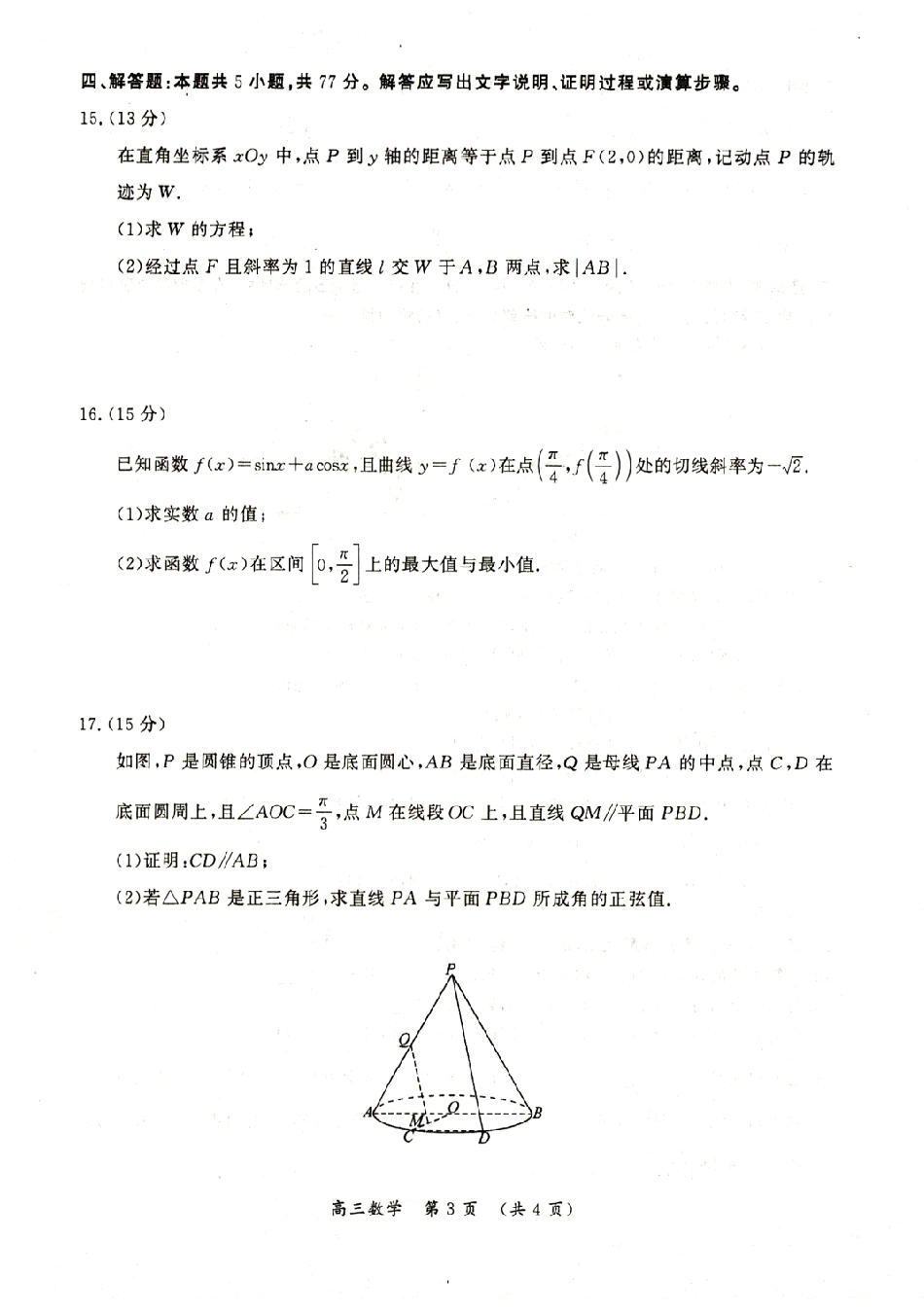 高三数学 模拟题   河南省开封市2026届高三年级第一次质量检测数学试题卷+答案(1).pdf