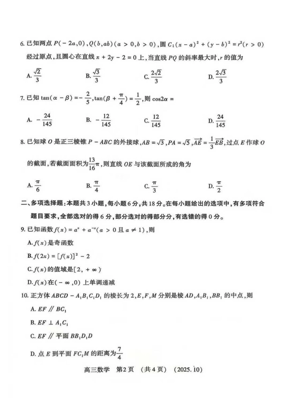 高三数学 模拟题   河南省洛阳市2025-2026学年高三洛阳第一次质量检测数学试卷(1).pdf