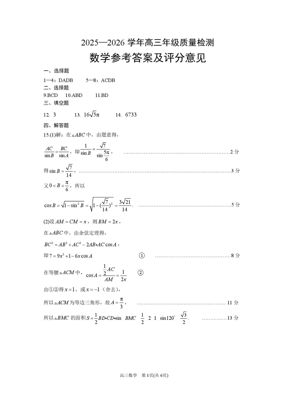 高三数学 模拟题   河南省洛阳市豫西北联盟（洛阳二测）高三第二次质量检测数学 高三二测数学答案(1).pdf