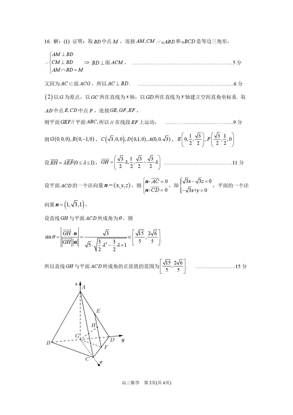高三数学 模拟题   河南省洛阳市豫西北联盟（洛阳二测）高三第二次质量检测数学 高三二测数学答案(1).pdf