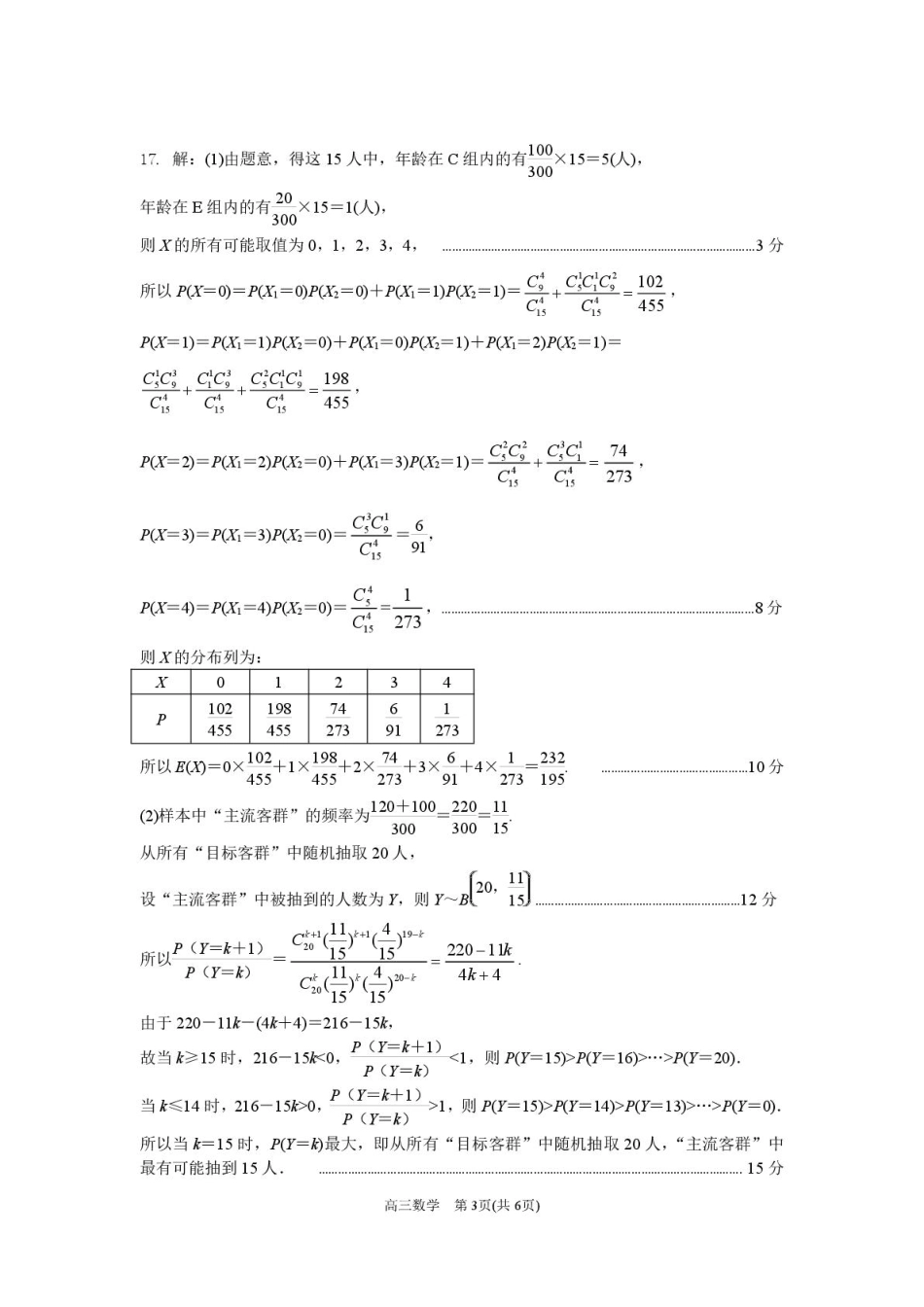 高三数学 模拟题   河南省洛阳市豫西北联盟（洛阳二测）高三第二次质量检测数学 高三二测数学答案(1).pdf