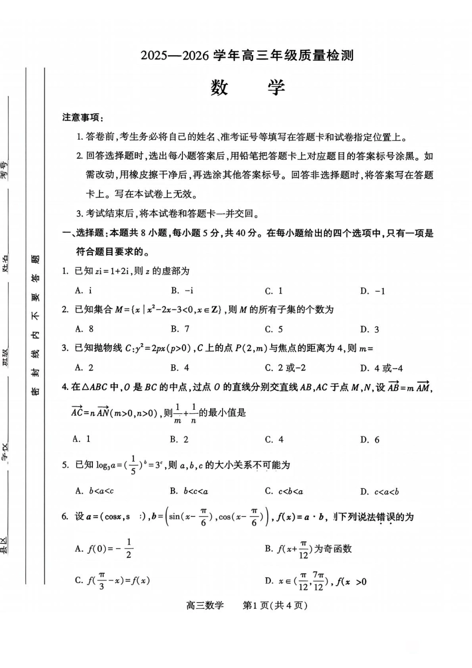 高三数学 模拟题   河南省洛阳市豫西北联盟（洛阳二测）高三第二次质量检测数学 河南省洛阳市豫西北联盟（洛阳二测）高三第二次质量检测数学(1).pdf