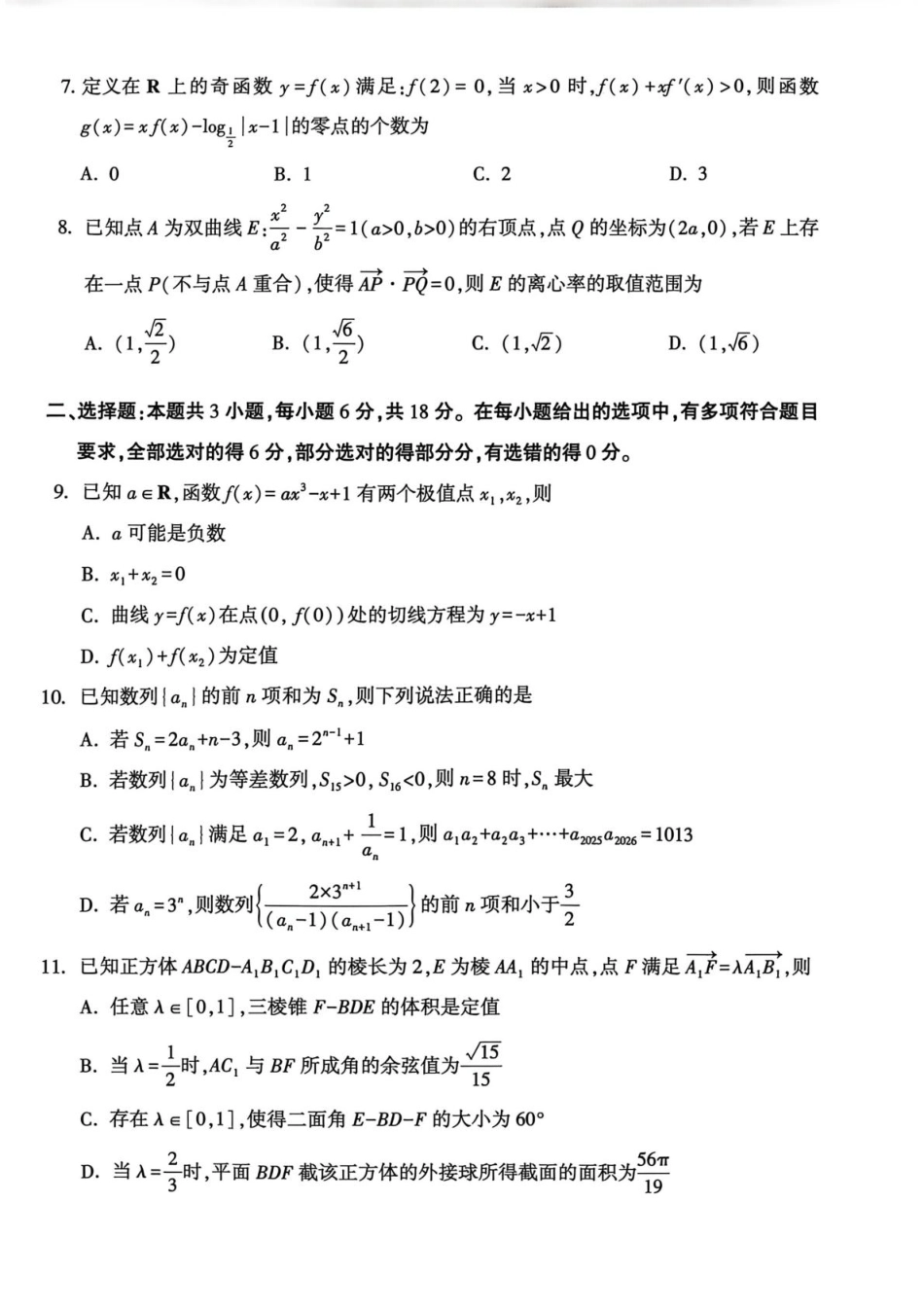 高三数学 模拟题   河南省洛阳市豫西北联盟（洛阳二测）高三第二次质量检测数学 河南省洛阳市豫西北联盟（洛阳二测）高三第二次质量检测数学(1).pdf