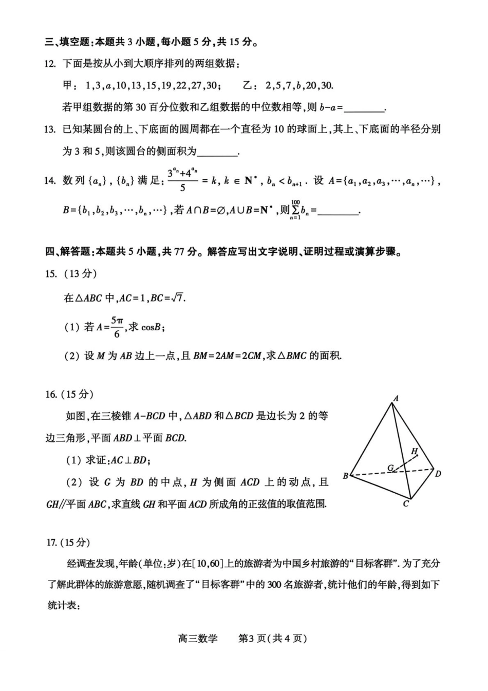 高三数学 模拟题   河南省洛阳市豫西北联盟（洛阳二测）高三第二次质量检测数学 河南省洛阳市豫西北联盟（洛阳二测）高三第二次质量检测数学(1).pdf