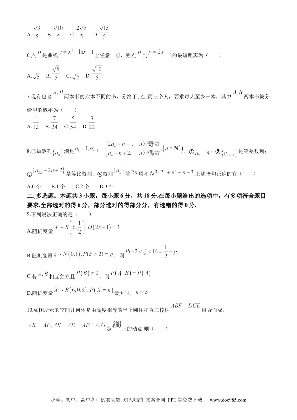 高三数学 模拟题   河南省漯河市2023-2024学年高二下学期期末考试 数学 Word版含答案(1).docx
