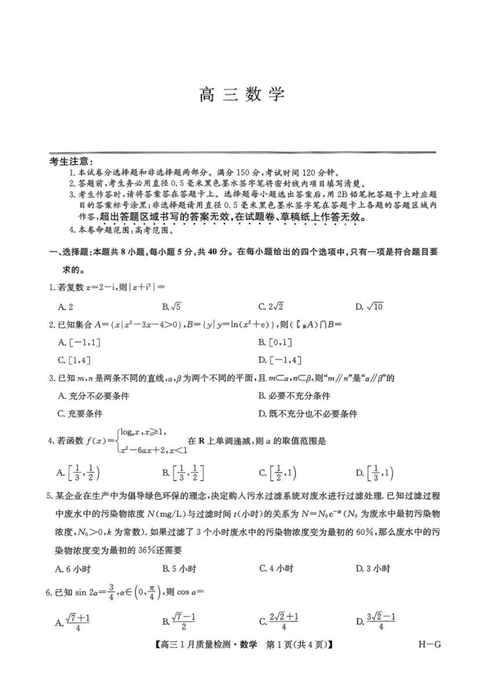 高三数学 模拟题   河南省名校联盟2024-2025学年高三上学期1月期末考试数学试题(1).pdf