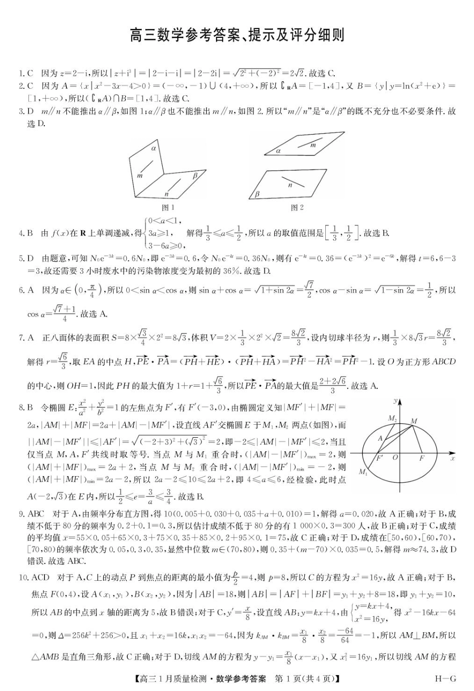 高三数学 模拟题   河南省名校联盟2024-2025学年高三上学期1月期末考试数学试题参考答案(1).pdf