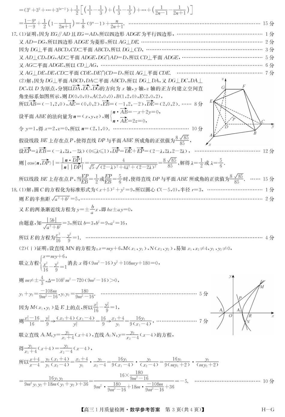 高三数学 模拟题   河南省名校联盟2024-2025学年高三上学期1月期末考试数学试题参考答案(1).pdf