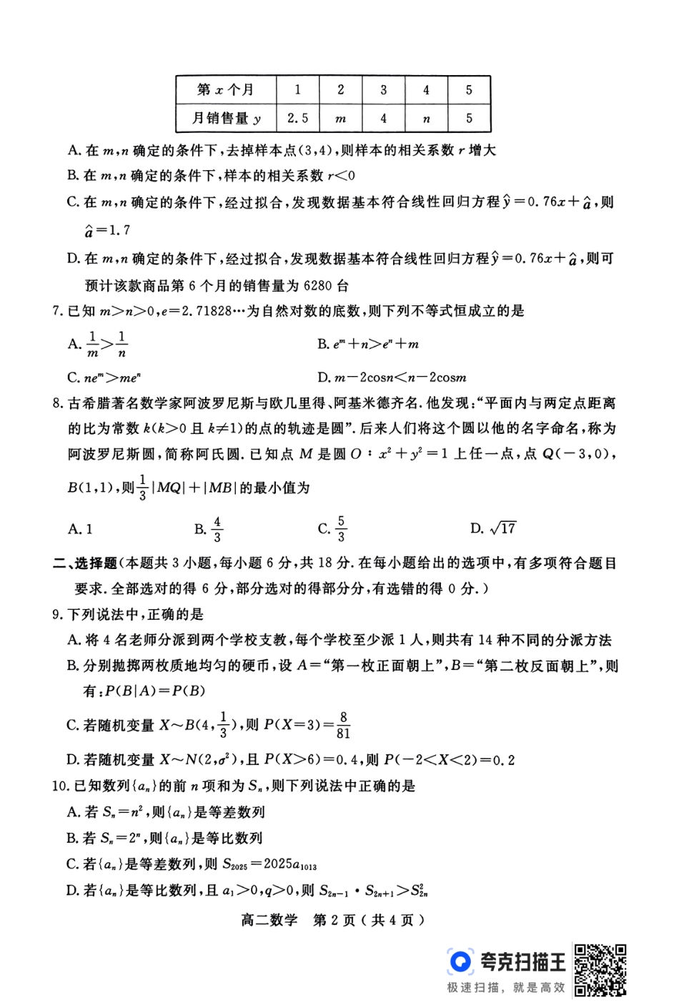 高三数学 模拟题   河南省南阳市2023-2024学年下期高中二年级期终质量评估数学试题(1).pdf